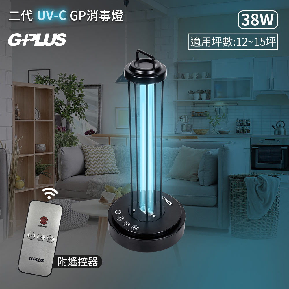 G-PLUS 二代38W紫外線消毒燈